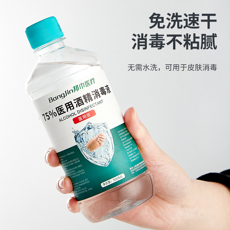 邦巾医用75度酒精消毒液500毫升瓶装医用医疗家用乙醇杀菌喷雾 - 图1