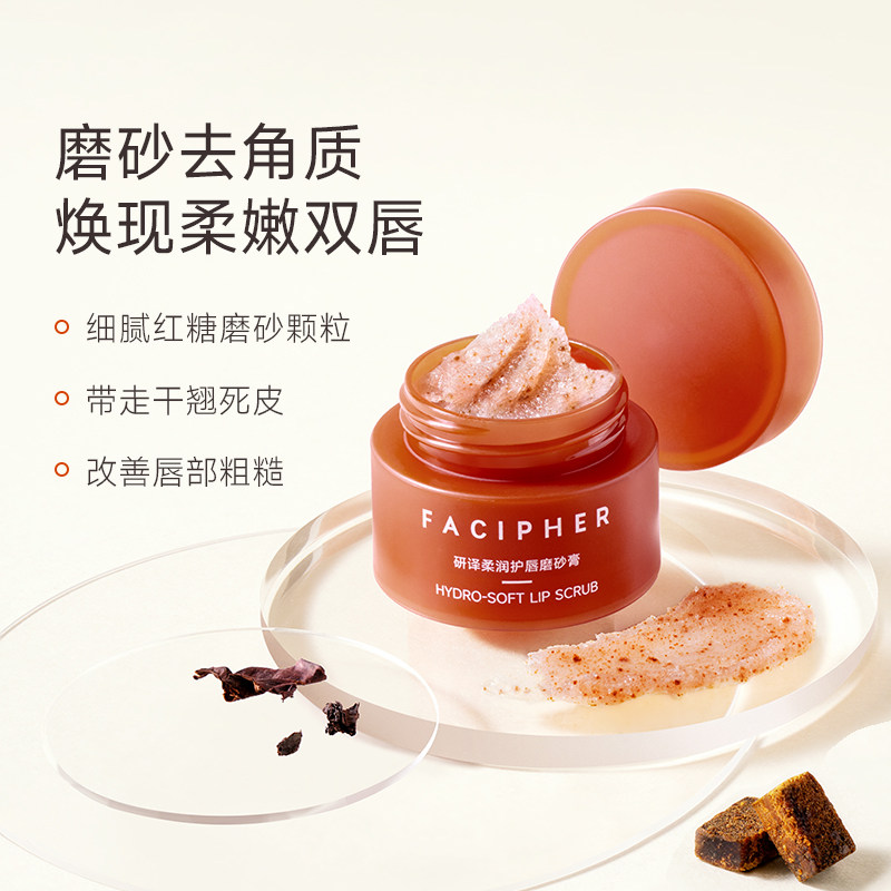  研译唇部磨砂