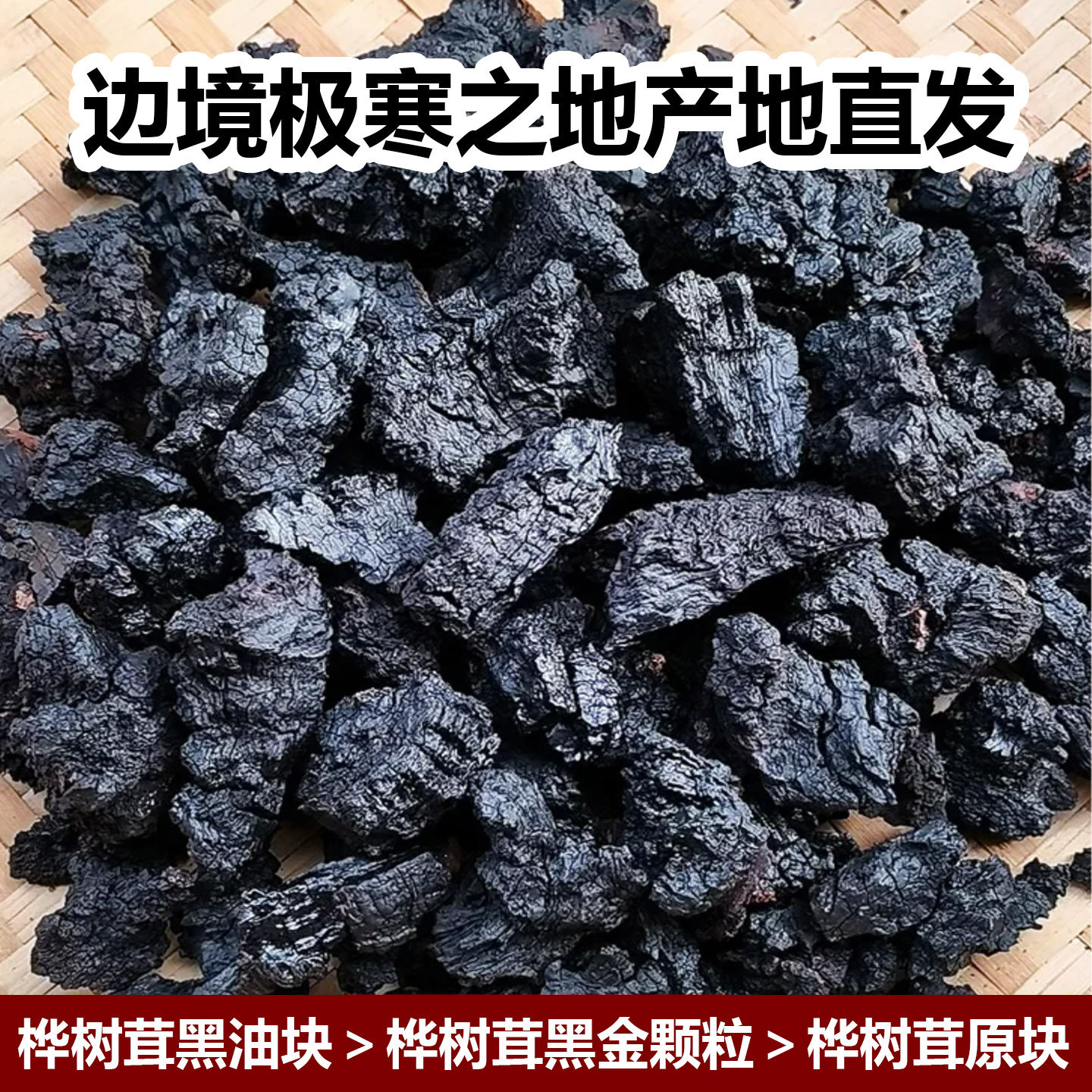 桦树茸黑油块长白山野生桦褐孔菌黑油块正品黑金天然胰岛素全黑油,淘宝优惠券,粉丝福利购,淘宝优惠卷