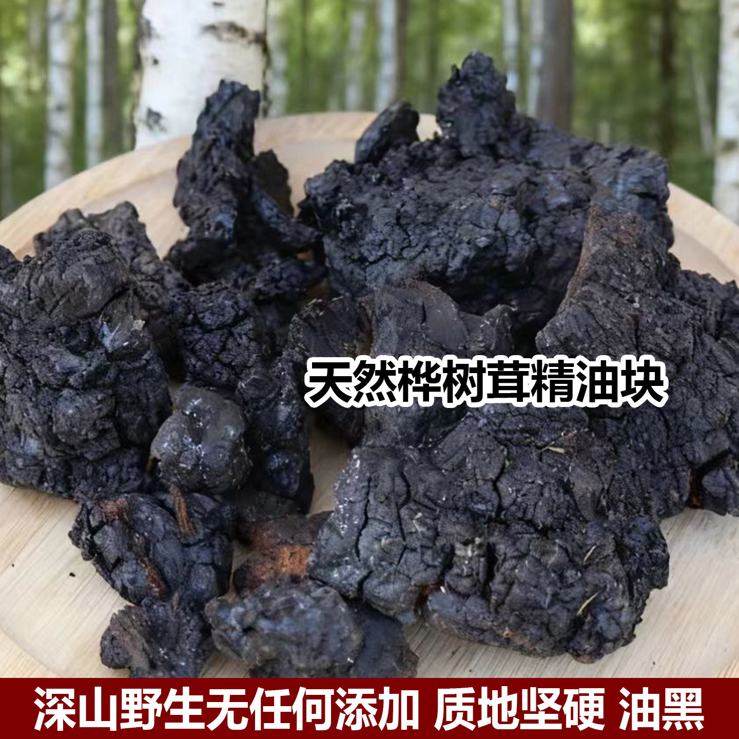 桦树茸黑油块长白山野生桦褐孔菌黑油块正品黑金天然胰岛素全黑油,淘宝优惠券,粉丝福利购,淘宝优惠卷