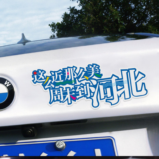 Si proche, si beau, week-end à Hebei, autocollants magnétiques de voiture avec texte créatif personnalisé, autocollants de décoration de vitre arrière de carrosserie de voiture