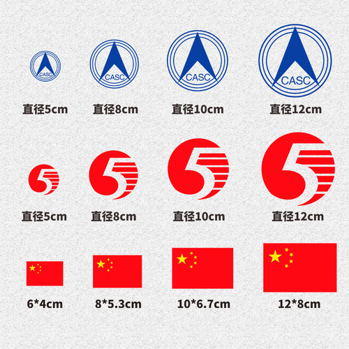 神州长征五号火箭LOGO中国航天贴纸航空主题模型标志手工材料制作 - 图2