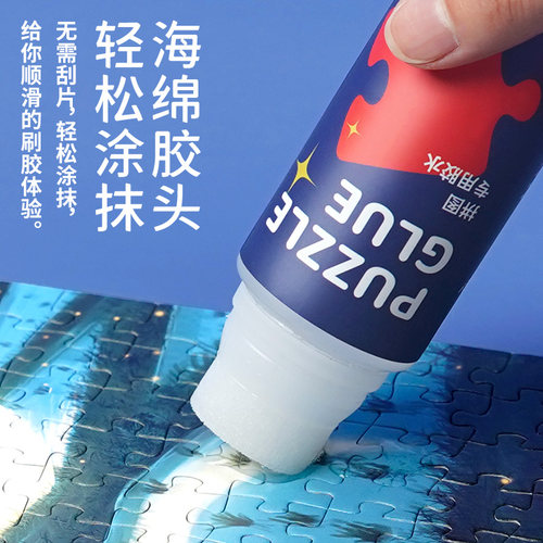 TOI图益拼图专用胶水1000片拼图隐形持久保护固定透明快干胶120ml - 图0