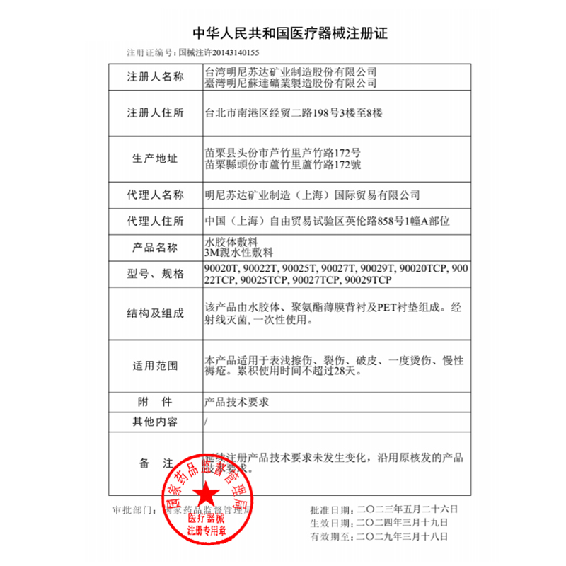 3M人工皮痘痘贴亲水性超薄水胶体敷料90022TCP吸渗液促愈合伤口贴-图1