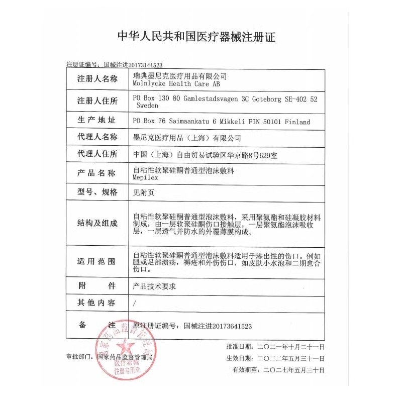 美皮康Mepilex普通型无边泡沫敷料294100自粘软聚硅酮褥压疮敷贴 - 图1