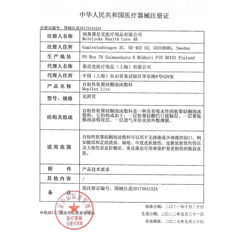 美皮康Mepilex Lite薄型无边泡沫敷料284100褥疮压疮软聚硅酮敷贴 - 图1