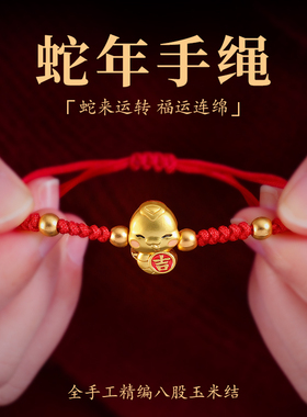 2025新年本命年蛇年手链