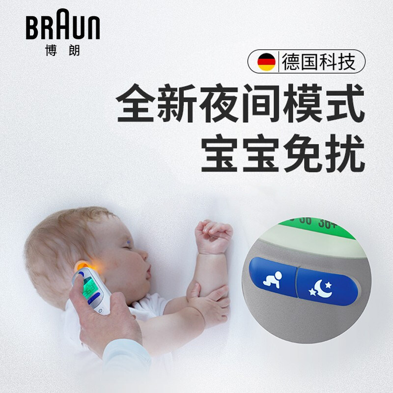 德国博朗耳温枪测温宝宝温度体温计 HELLODAY海外体温计类