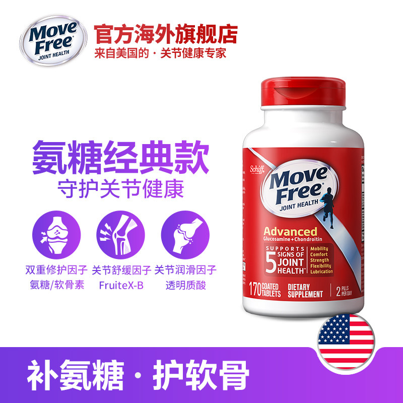 美国movefree益节维骨力氨基关节灵 HELLODAY海外氨基葡萄糖