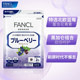 Blueberry Extract ຢາບໍາລຸງຕາ FANCL currant ສີດໍາ