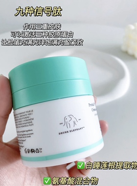 DrunkElephant醉象蓝罐多肽面霜九胜肽紧致抗皱抗老保湿提亮50ml