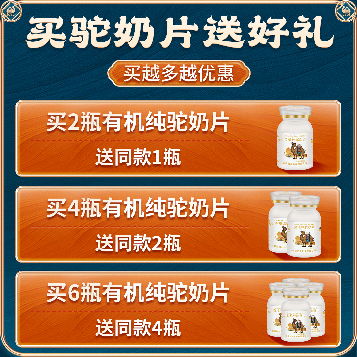 有机正宗新疆纯骆驼奶片儿童高钙奶片宝宝成长无添加驼奶贝旗舰店
