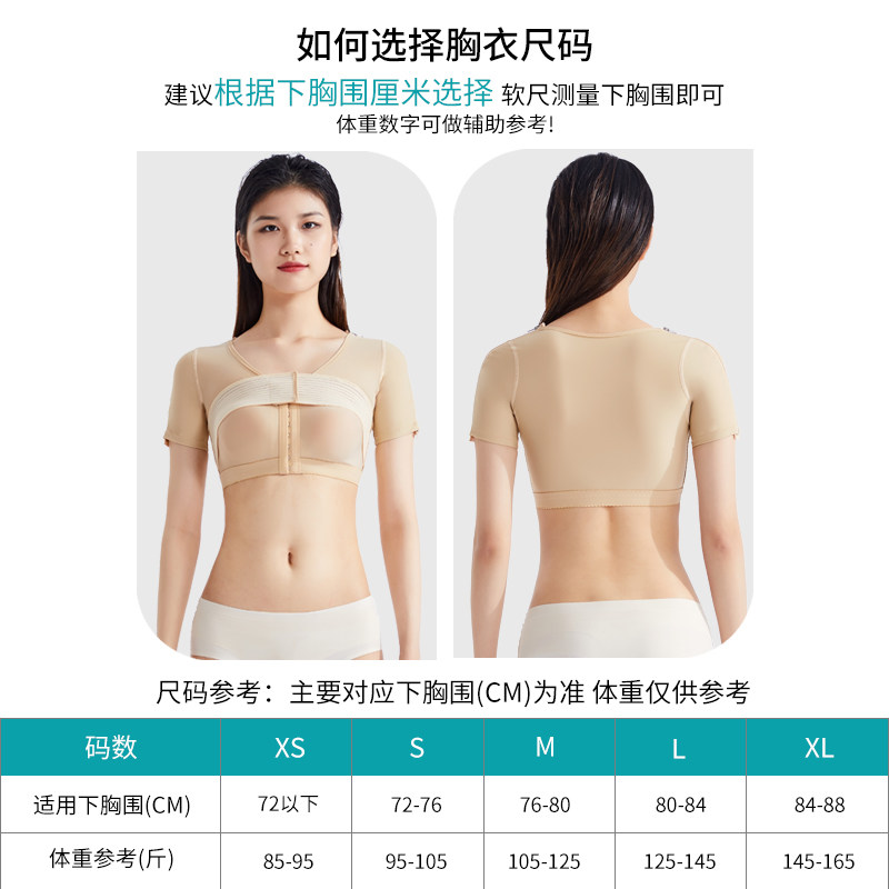 倩美假体隆胸术后固定束乳带塑身衣 JANMYCRIS塑身连体衣