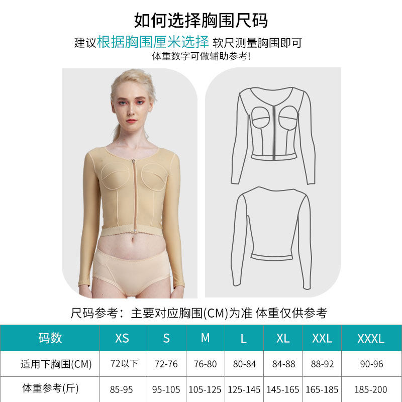 手臂肩背吸脂隆胸丰胸填充假体内衣 JANMYCRIS塑身上衣