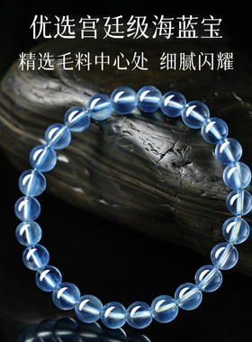 非遗严选宫廷级海蓝宝手串