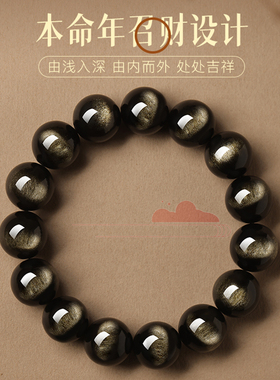 宫廷御用级一线天金曜石手串