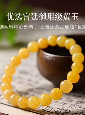 宫廷御用级缅甸黄玉手串盘玩