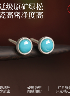 纯银绿松石迷你小巧耳钉高级感
