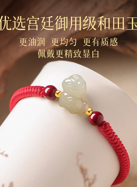 正品宫廷御用级和田玉小马手绳