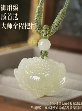 天然保真和田玉莲花吊坠520礼物