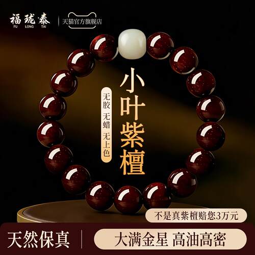 小叶紫檀手串和田玉真天然金星印度老料男士佛珠手链女款高端文玩 - 图2