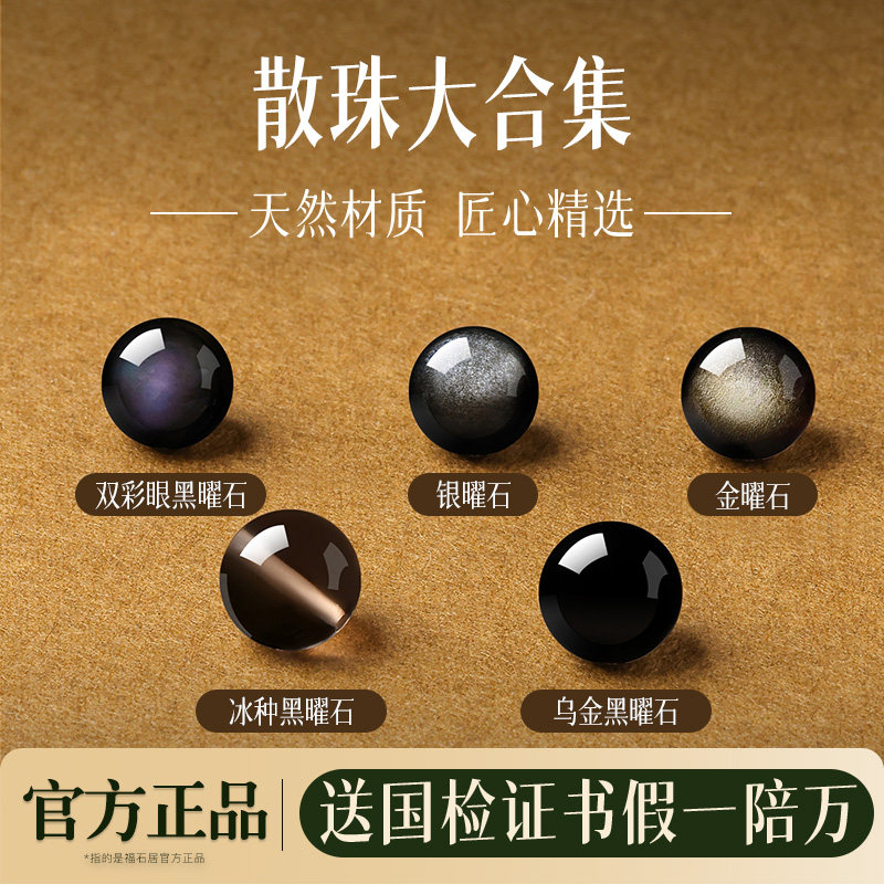 天然黑曜石散珠银曜石珠子单珠diy彩虹串珠配件手串手链官方正品,淘宝优惠券,粉丝福利购,淘宝优惠卷