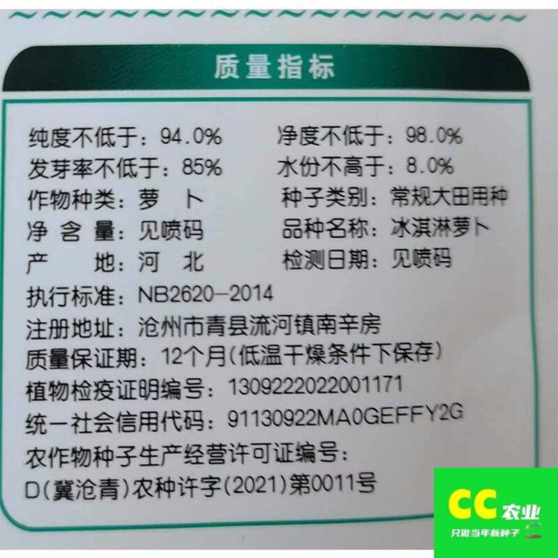 冰淇淋萝种子甜脆超甜可生吃水果萝卜种子紫皮红心萝卜籽蔬菜种子 - 图2