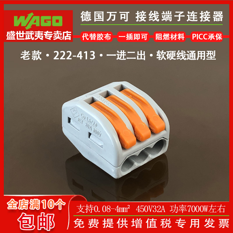 WAGO 222-413万可接线器接线端子电线接头导线连接器并线一进二出