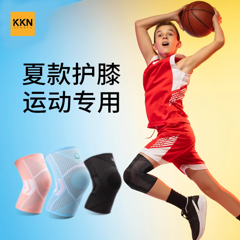 KKN儿童运动护膝篮球网球护肘护腕足球青少年膝盖关节护具专用薄