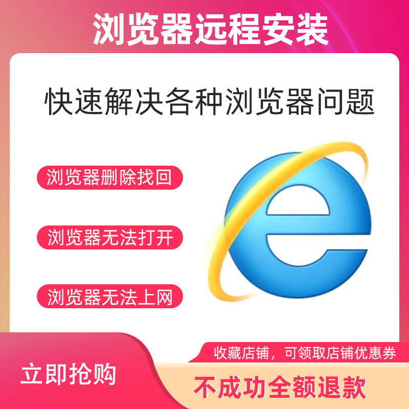 远程浏览器安装包升降级 IE 11 10 9 8修复兼容网页篡改edge卸载-图0