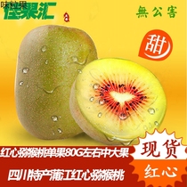 Sichuan Pujiang Qianqi Exotic Fruits Red Hearts Peach Fresh Fruits Red Hearts Kiwifruit 5 Pregnant Women Fresh Fruit Jin