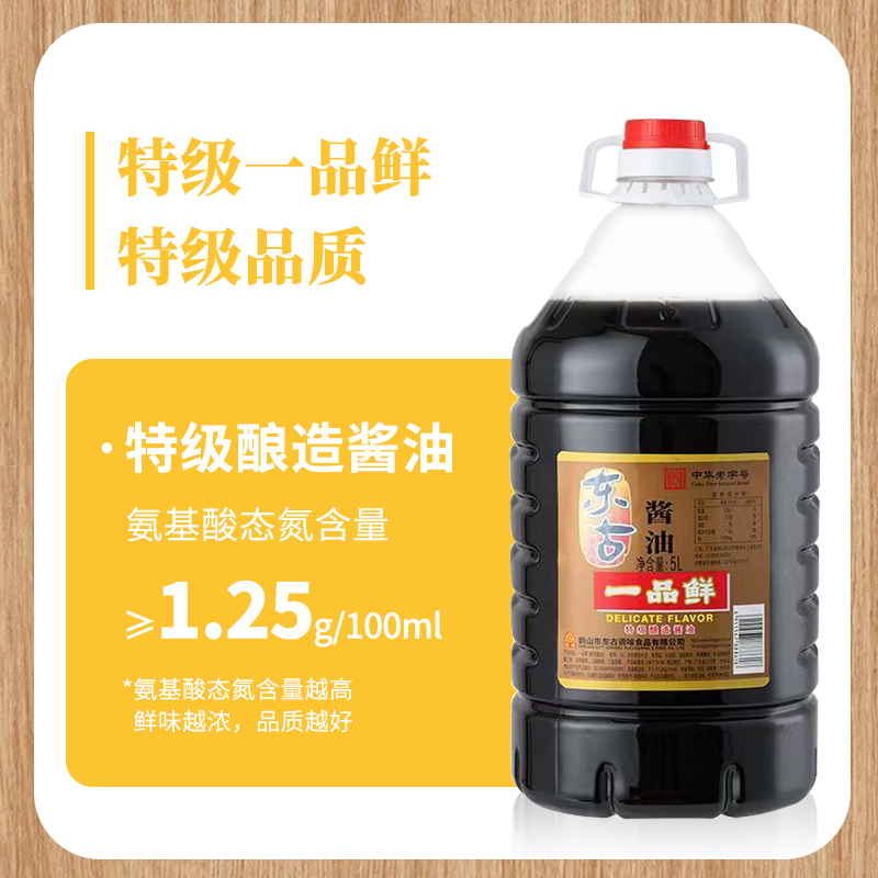 东古一品鲜酱油5L*2 大桶整箱特级酿造酱油火锅清蒸提鲜海鲜商用 - 图2