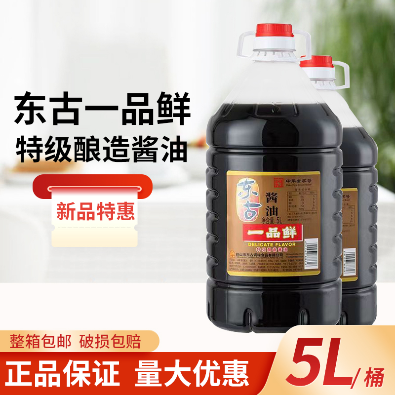 东古一品鲜酱油5L特级酿造酱油火锅清蒸提鲜调味海鲜蘸点凉拌商用-图0