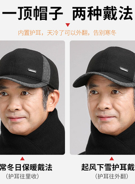 中老年人鸭舌帽男保暖护耳秋冬季