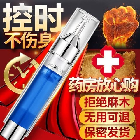 男用延时喷剂持久不麻延长时间延迟印度神油保健情趣用品成人用品