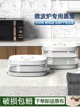 Home Microwave Oven Special Heating Steam Cage Multifunction Utensil Steam Box Multilayer Steamed Rice Steamed Rice Buns Hot Meals