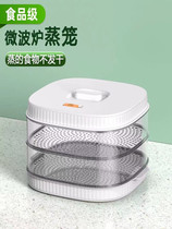 Home Microwave Oven Special Heating Steam Cage Multifunction Utensil Steam Box Multilayer Steamed Rice Steamed Rice Buns Hot Meals