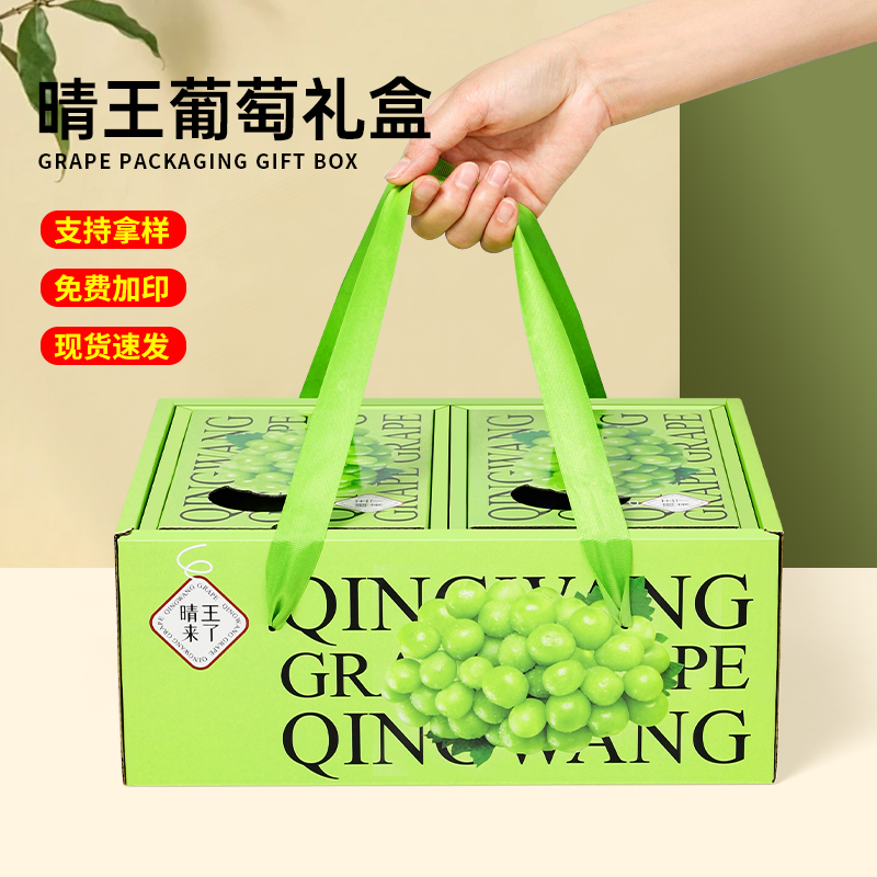 高档阳光玫瑰葡萄礼盒包装盒单串3串香印晴王青提礼品盒空盒子箱