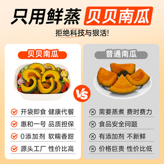 9.9 Ready-to-eat Beibei Pumpkin Meal Replacement Whole Grain