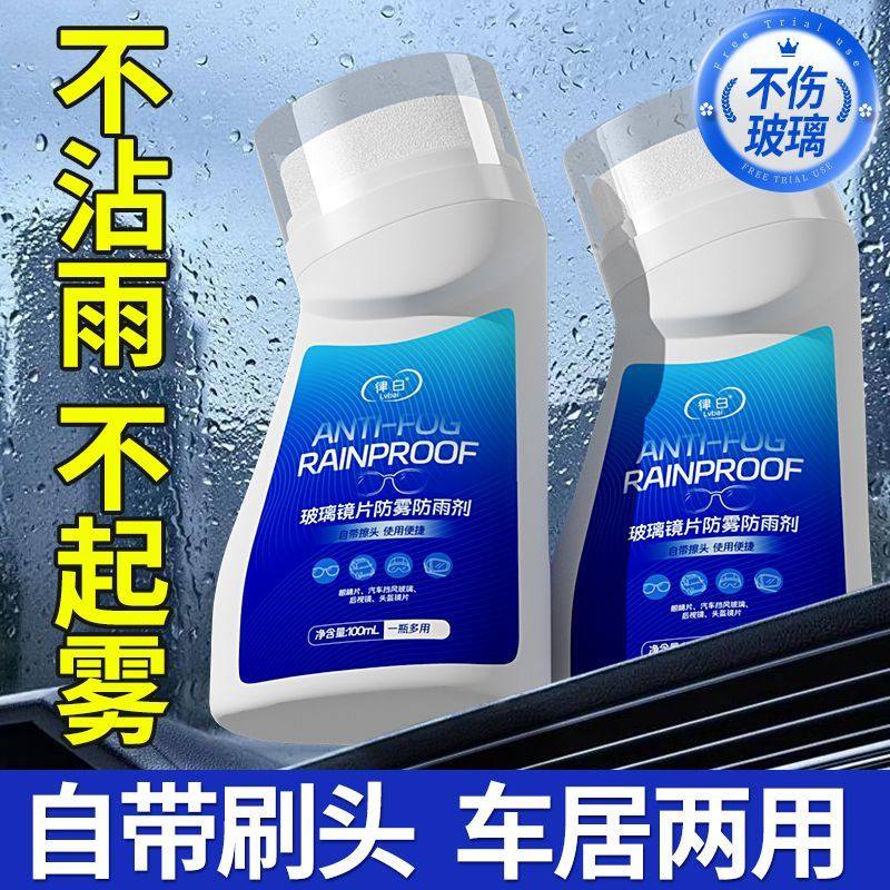 玻璃防雾剂后视镜防雾擦长效去雾防起雾冬天头盔防雾,淘宝优惠券,粉丝福利购,淘宝优惠卷