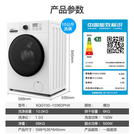 威力10kg洗烘一体全自动滚筒洗衣机 威力华人美地洗衣机