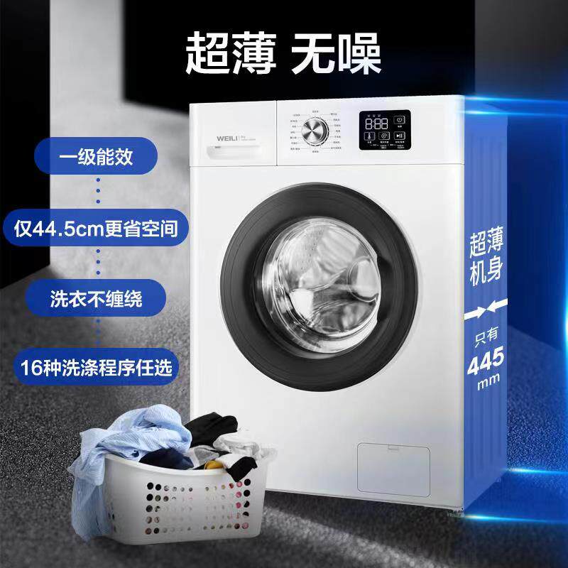 【送电烤箱】威力超薄滚筒8kg洗衣机 威力华人美地洗衣机