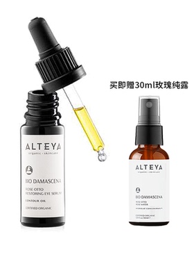 Alteya奥图玫瑰精油 眼油10ml 赠玫瑰纯露30ml