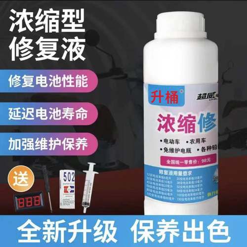 电池修复液电动车电瓶车高效铅酸补充液浓缩蒸馏水电解液蓄通用型 - 图2