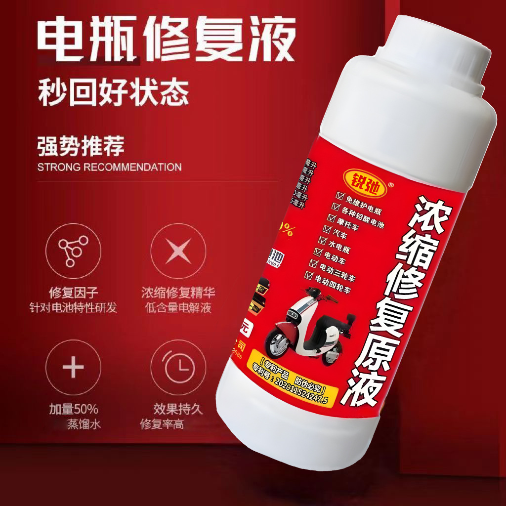 电动车高效电瓶修复液补充液蒸馏水去离子水电解液复活蓄电池通用 - 图2