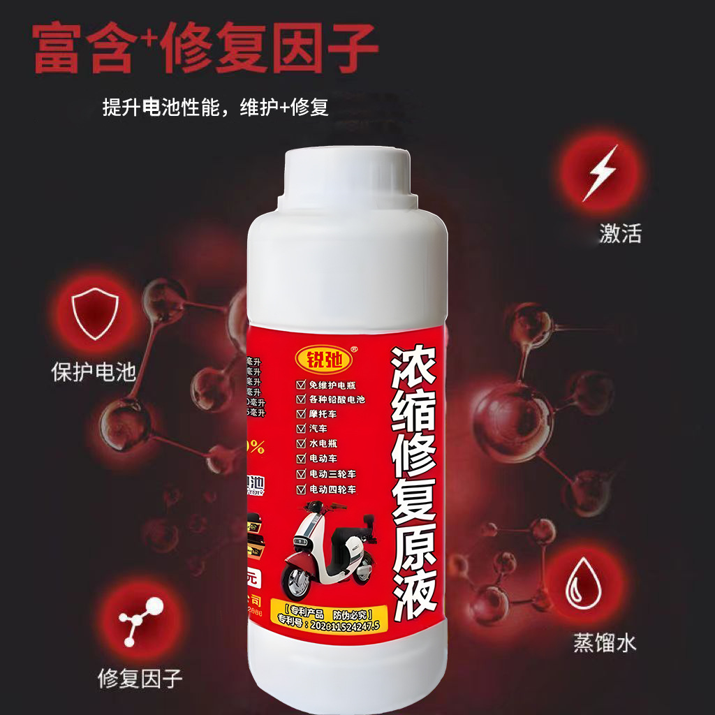 电动车高效电瓶修复液补充液蒸馏水去离子水电解液复活蓄电池通用 - 图1