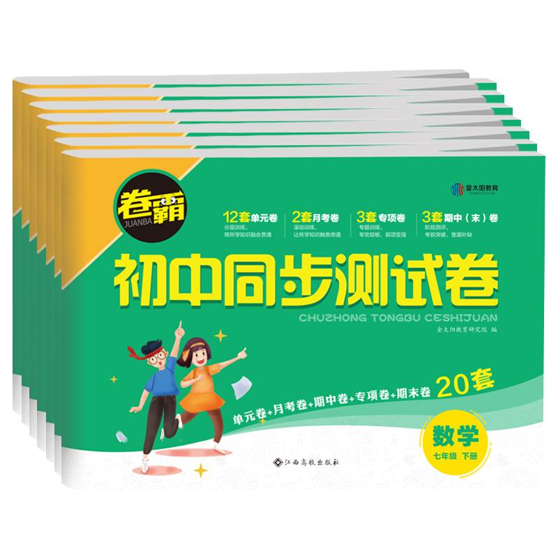 2024卷霸初中同步测试卷必刷题人教版七八九年级上下册金太阳语文数学英语物理生物道德与法治历史地理专项训练册练习初一二三试卷 - 图3