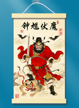 钟馗魁奎镇宅驱邪避凶捉鬼图保平安佛像门神像装饰画像卷轴挂画