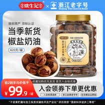 23 years New goods Yao students remember 428 gr Hangzhou Linantic production Good exfoliate peeling pecorino nut snacks and fried goods