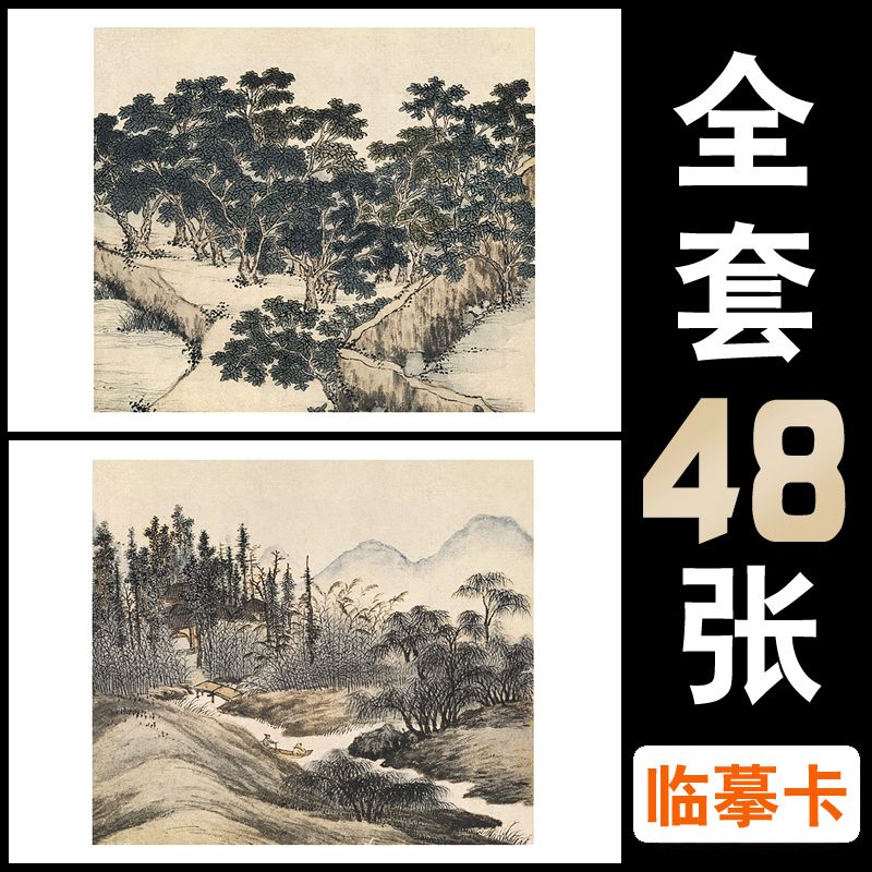 中国画临摹卡沈周国画山水水墨画大师级教学全套48幅 - 图0